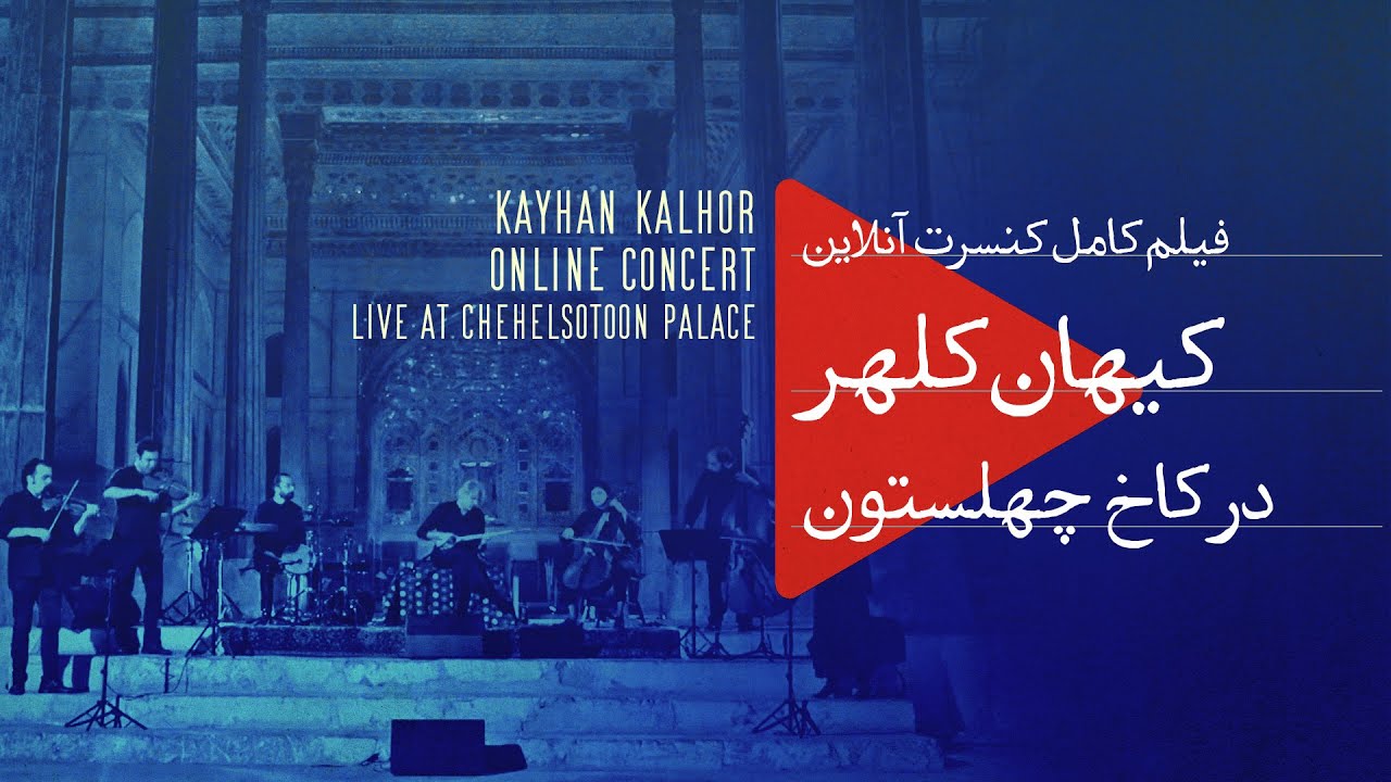 Kayhan Kalhor & Miniature Quartet “Silent City Online Concert” (2020) Chehel Sotoun Palace, Isfahan