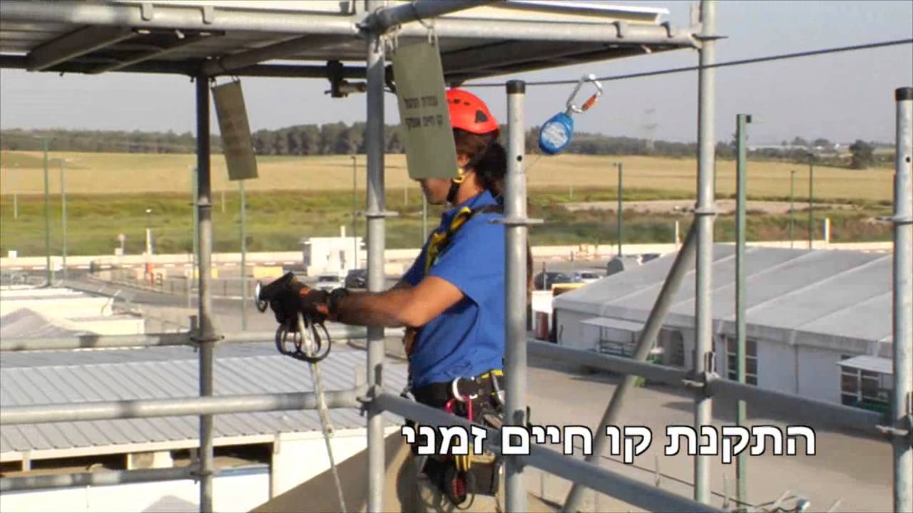 עבודה עם קו חיים אופקי נייד