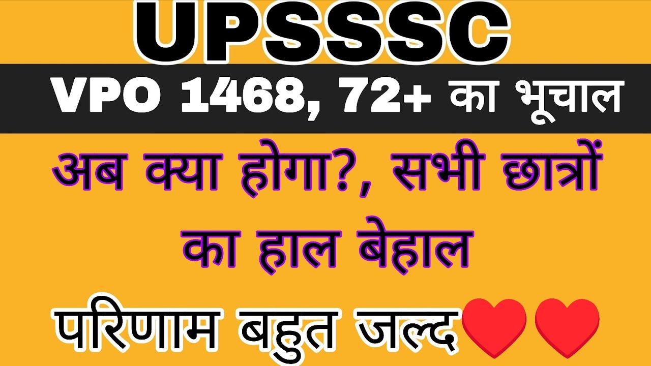 VPO 1468 FINAL RESULT CUTOFF | VPO 1468 CUTOFF LATEST NEWS | UPSSSC VPO 1468 RESULT NEWS | UPSSSC