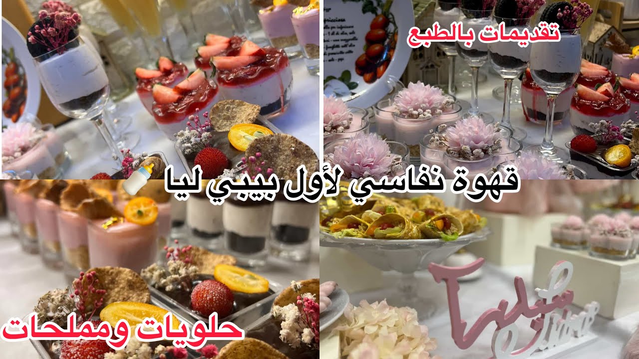 قهوة نفاسي بالطبع والشان👑بيفي يحمر الوجه💪🏻😍افكار،تقديمات فاخرة،ونصائح💯  (الجزء الثاني ) 
