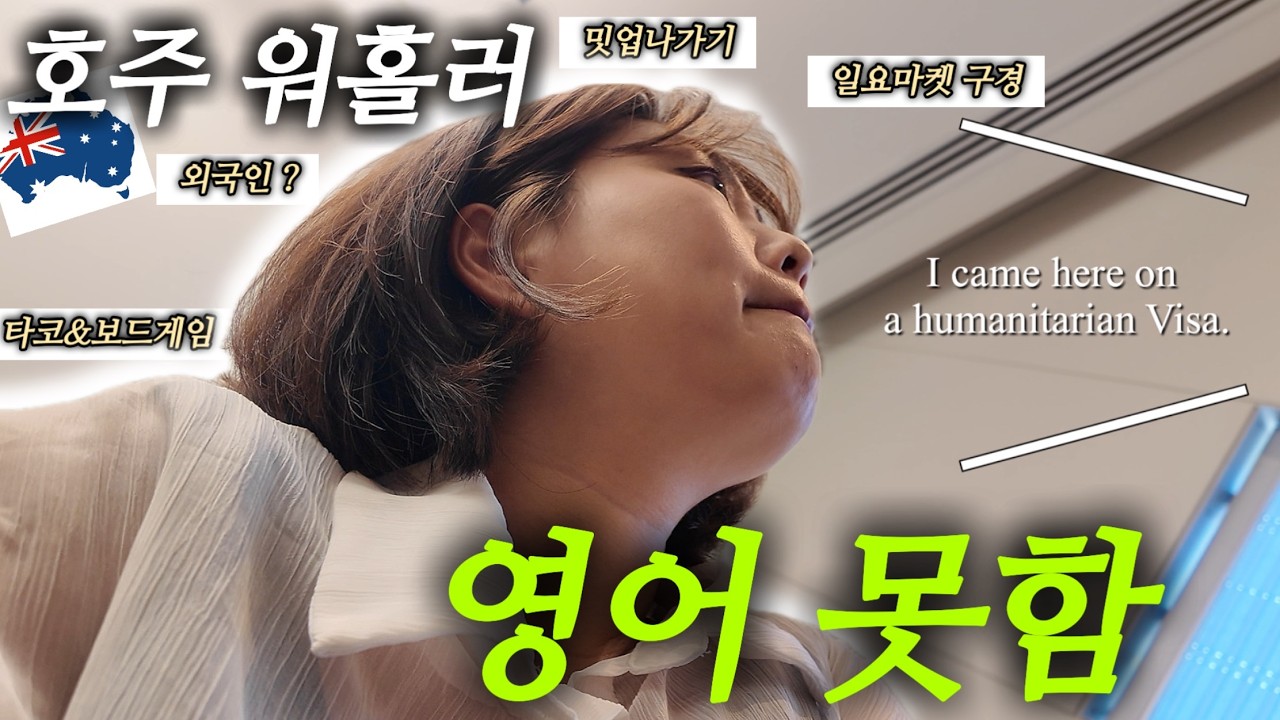 [워홀 vlog] 외국인 친구 만들려고 밋업 갔는데… ｜스퀘어도서관 밋업・밋업후기・보타닉가든・일요마켓구경・타코・보드게임・하우스메이트