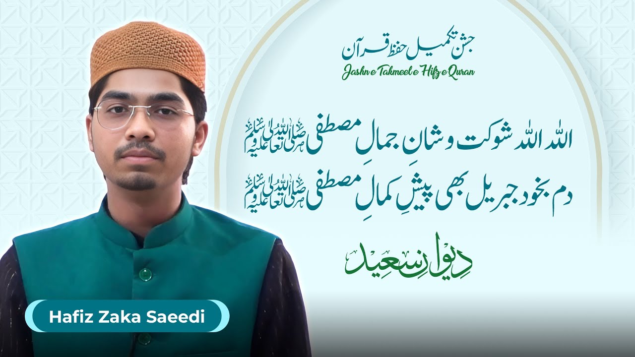 Allah Allah Shaukat-o-Shaan-e-Jamaal-e-Mustafa ﷺ | Heart Touching Naat | Hafiz Zaka Saeedi