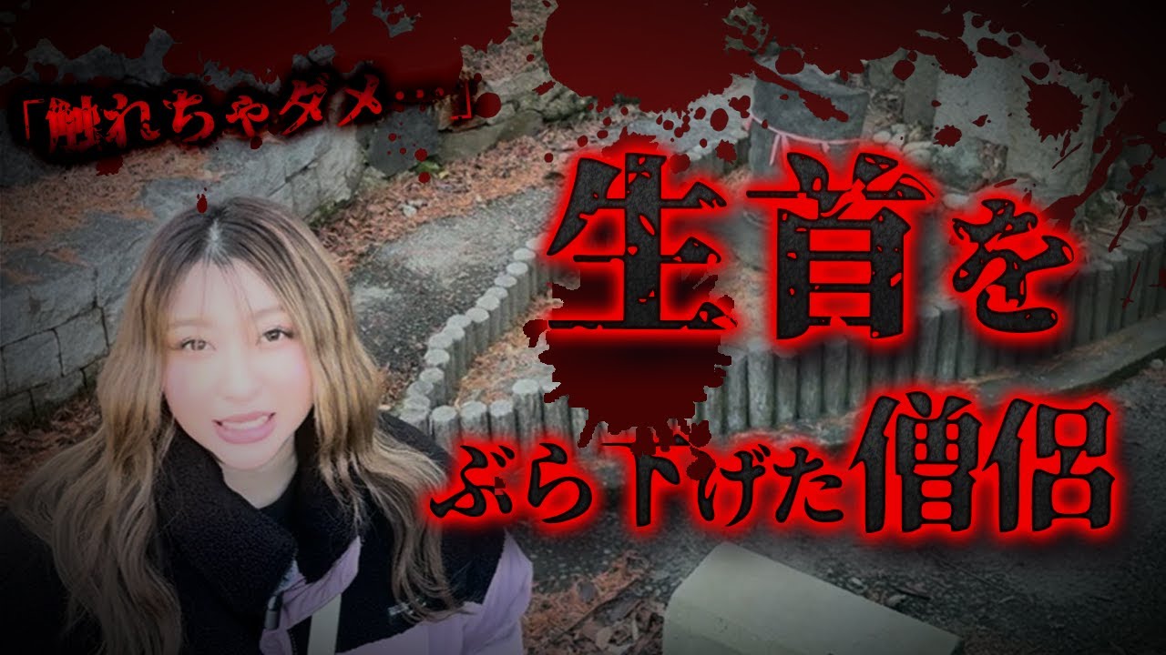【取扱注意】ゾロゾロ歩く…生首をぶら下げた僧侶の霊がいました、、、【ギャル霊媒師】【Una先生】