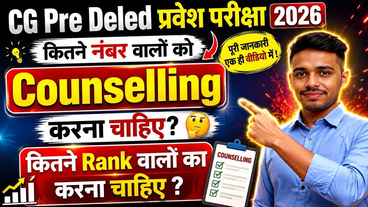CG Pre D.El.Ed. Counseling 2026 | CG Pre D.El.Ed. Cut Off 2026 | CG Pre D.El.Ed. Entrance Exam 2026