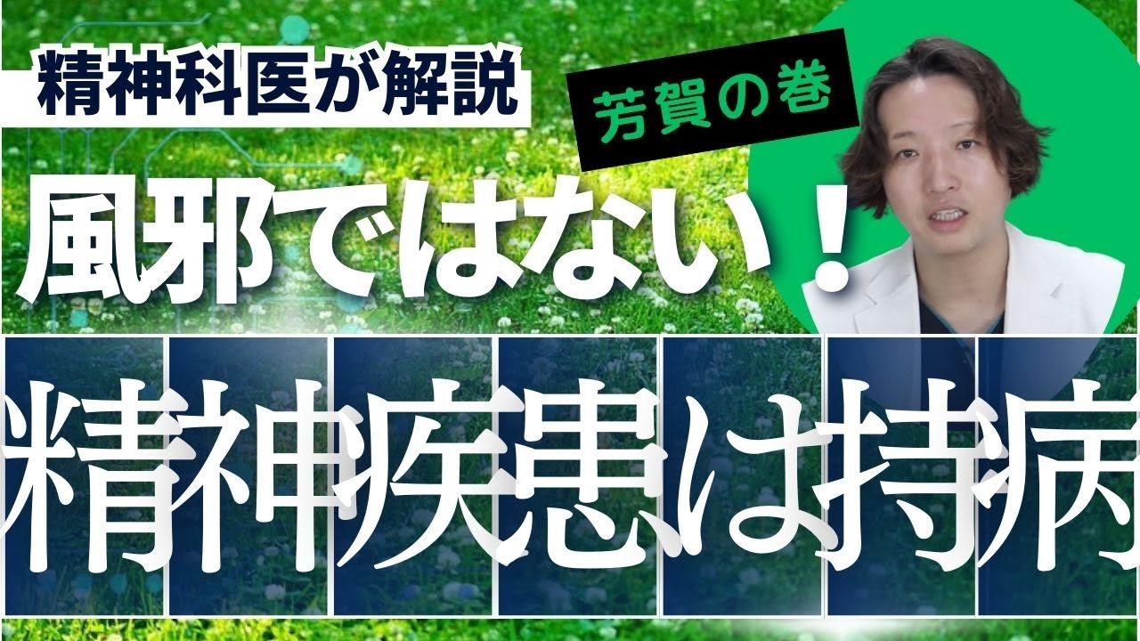 精神疾患との向き合い方を精神科医が提案します。