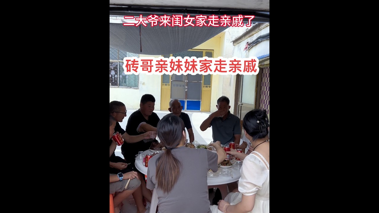 今天跟着二大爷去闺女家走亲戚……#创作灵感 #新农人计划2024 #我的乡村生活 @海娇（金砖哥嫂子小号）