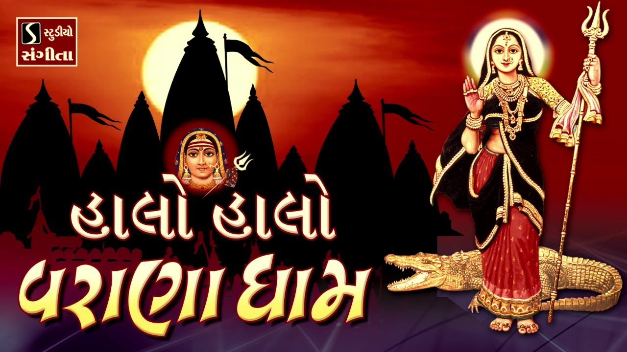 Halo Halo Varana Dhaam