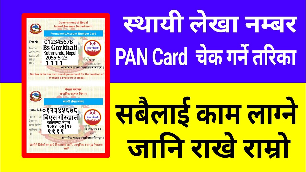 How To Check Pan Card Number | Pan Card Kasari Check Garne | Pan Card Number Details Check In Nepal