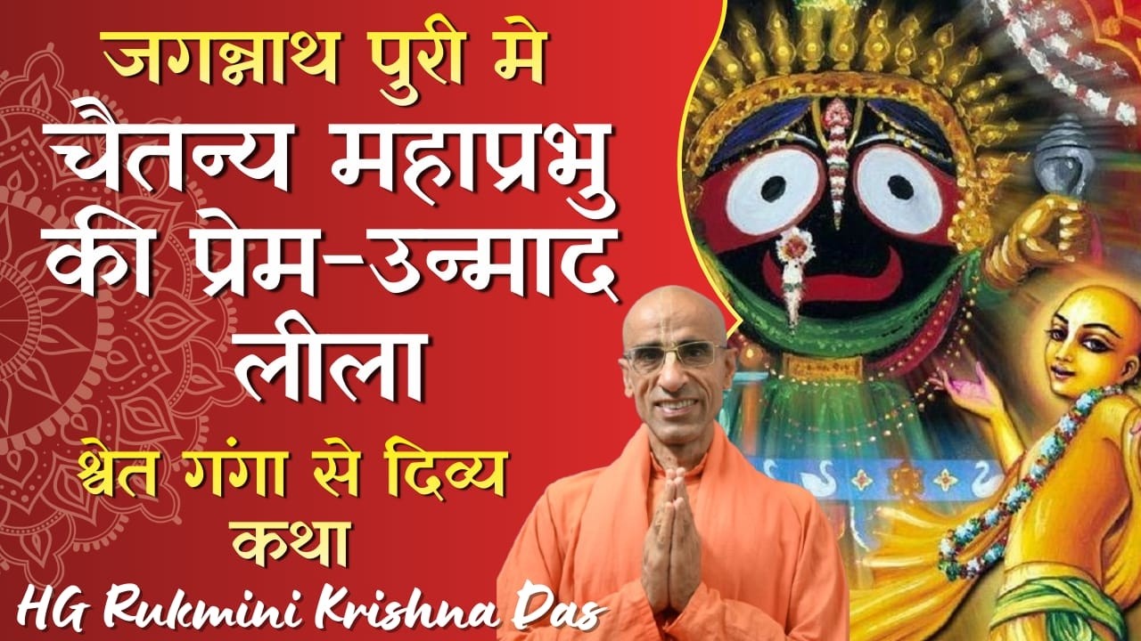 Lord Gauranga Pastimes in Puri || Shweta Ganga , Puri || Delhi-NCR Brahmchari Yatra