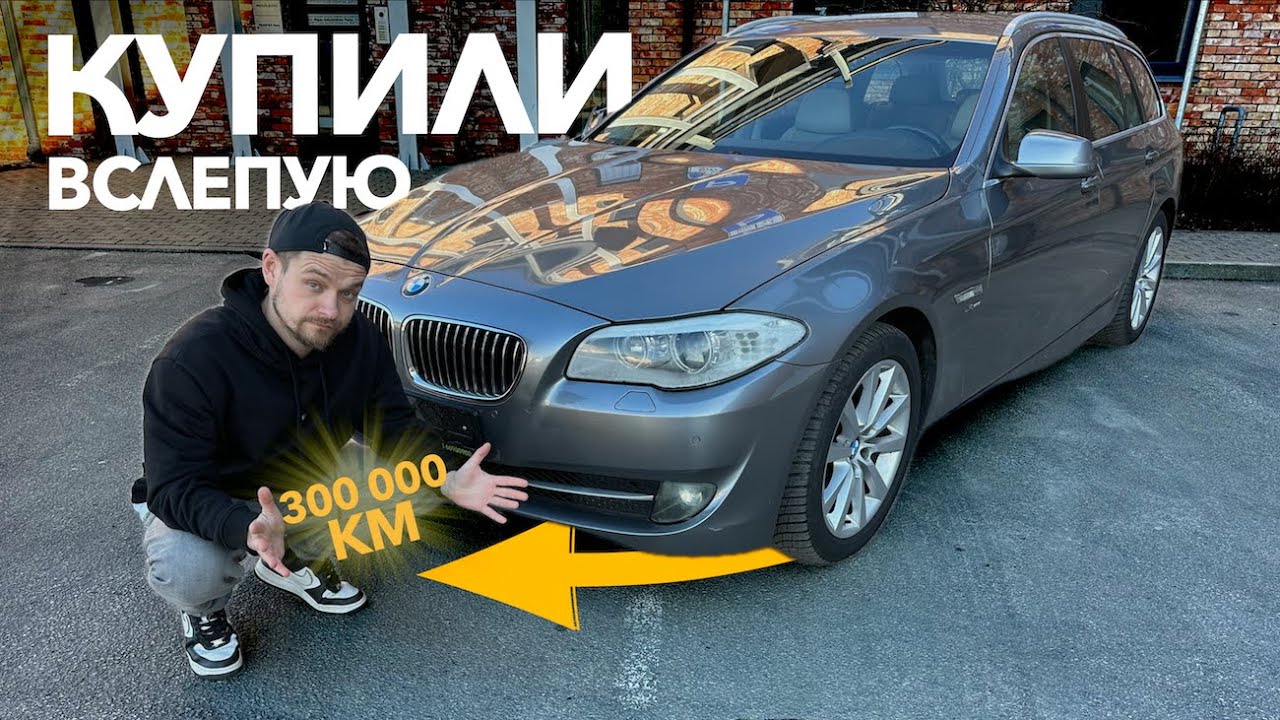 САМАЯ ПРАВИЛЬНАЯ BMW F10/F11 | АВТО С АУКЦИОНА