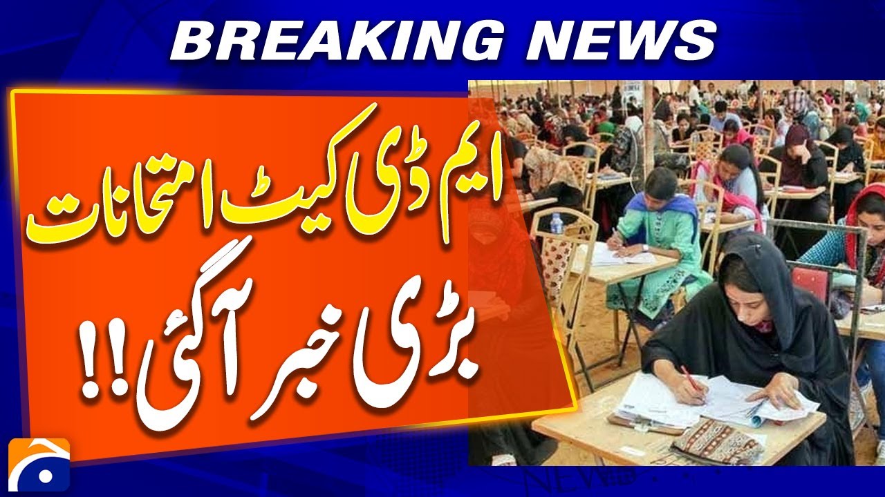 MDCAT Exam Scheduled for Tomorrow | Important Updates & Changes - Geo News
