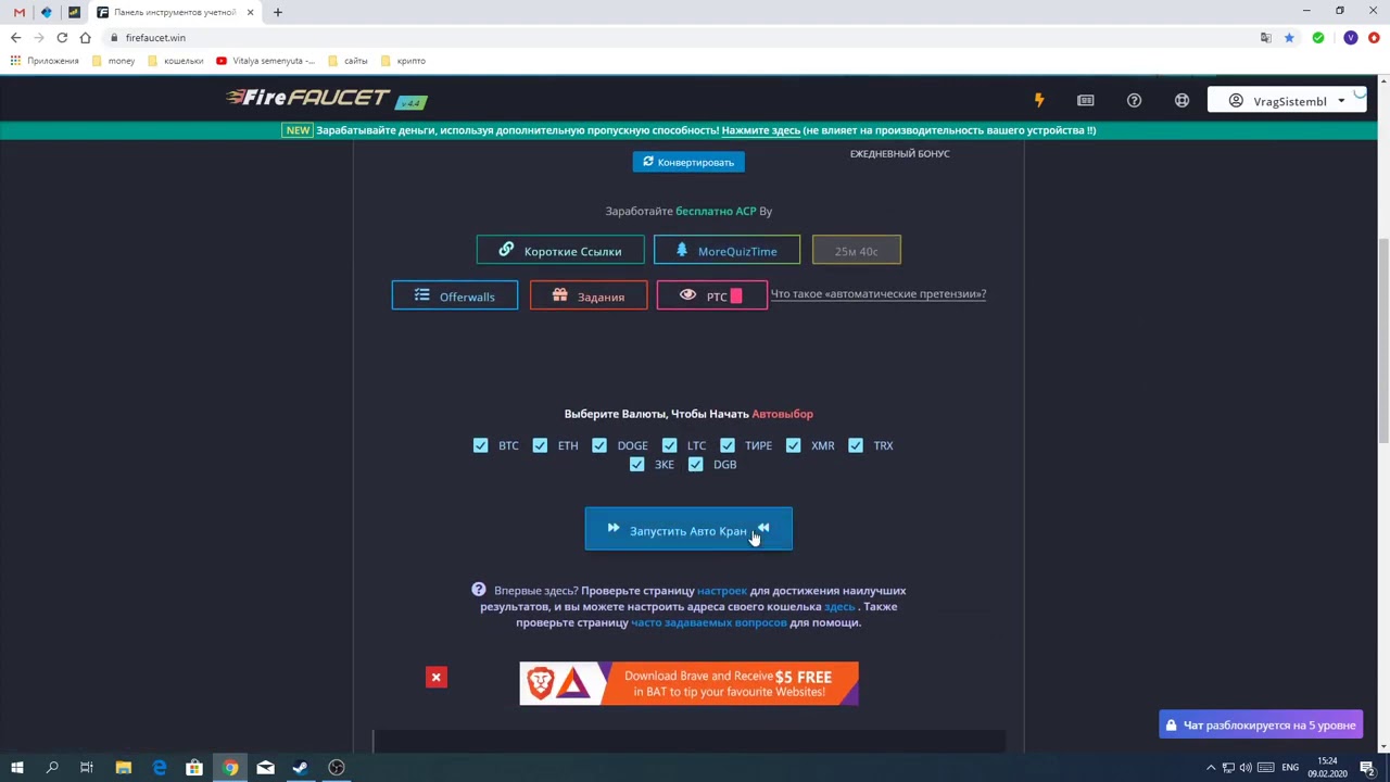 Fire Faucet лучший кран по сбору криптовалюты в интернете!