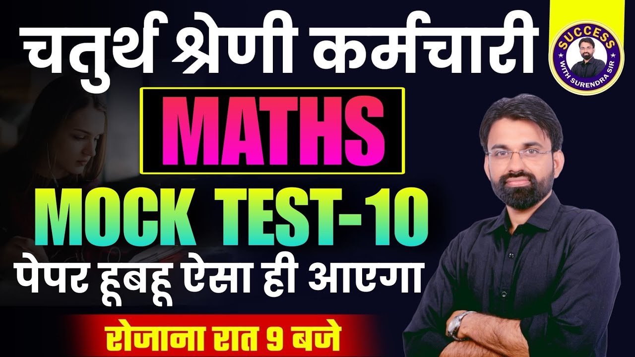 Rajasthan Chaturth Shreni 2025 | 4th Grade Math Mock Test #10 | Raj 4th Grade Maths By Surendra Sir