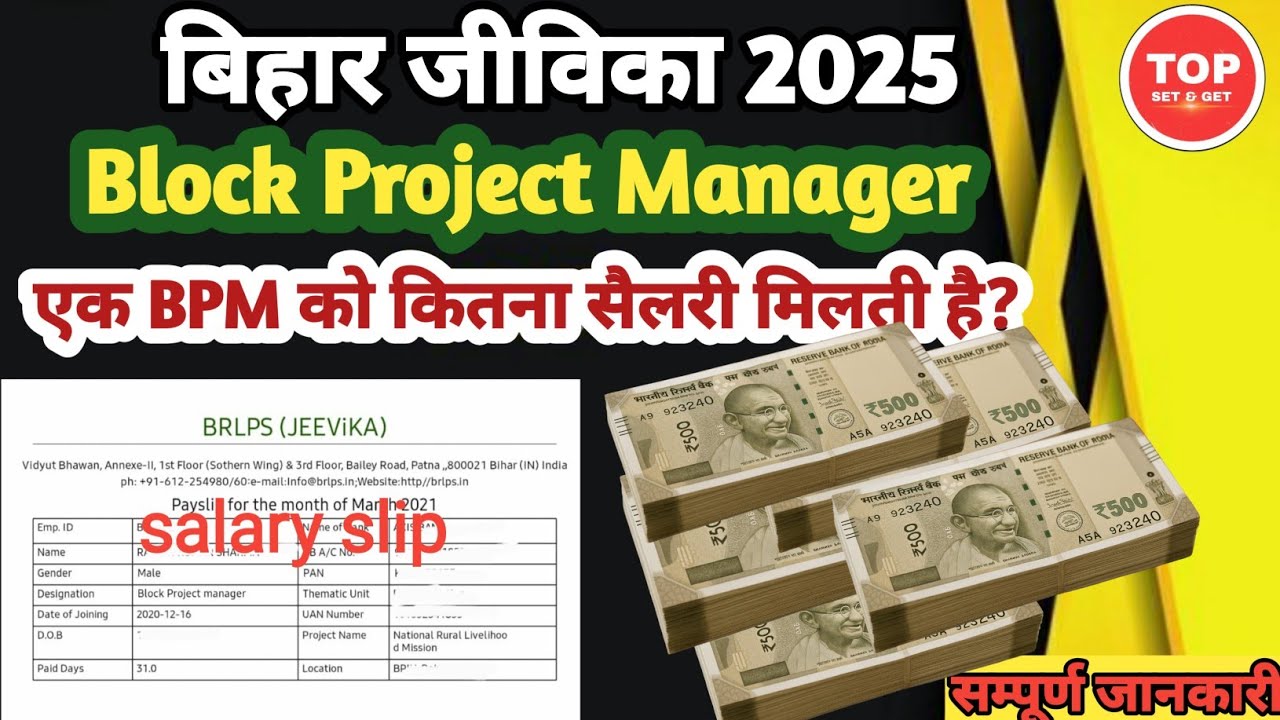 Bihar Jeevika Block Project Manager Salary Slip | Bihar Jeevika Salary | Jeevik Salary | BPM Salary 