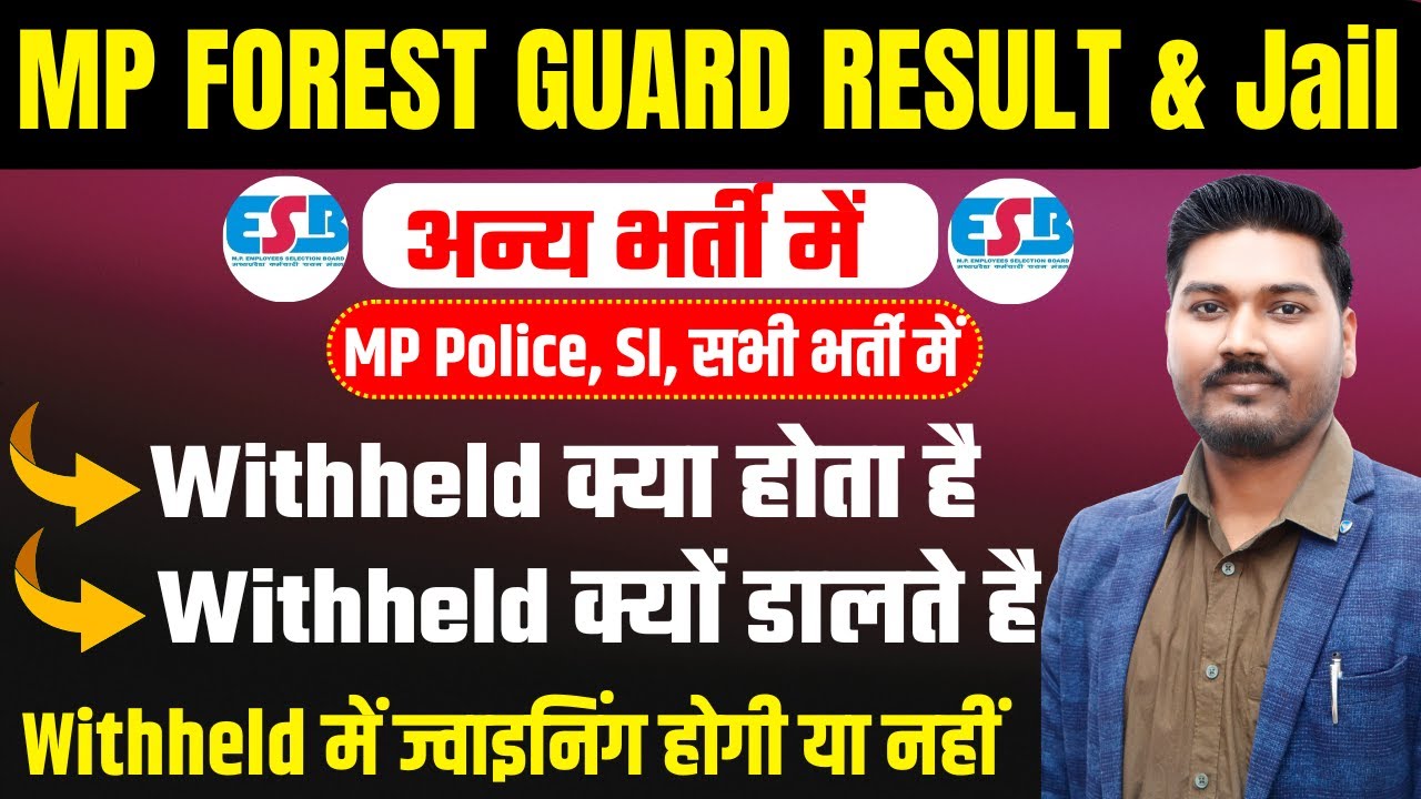 Withheld क्या होता है | MP FOREST GUARD RESULT & Jail | MP Police, SI, सभी भर्ती में | By Ajeet Sir