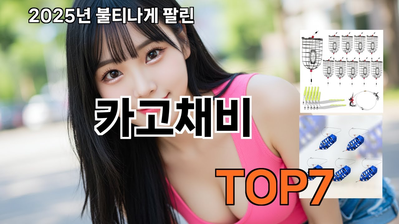 카고채비 쿠팡 요즘 뜨는템 - 현웃 터진 쇼핑