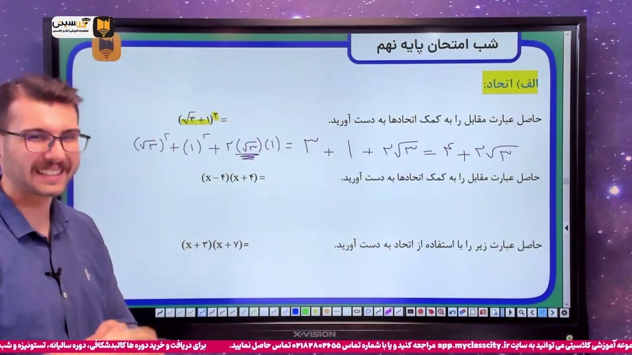 جمع بندی شب امتحان رایگان ریاضی نهم 【بخش 5 】{کپشن مطالعه شود} (02182802655)