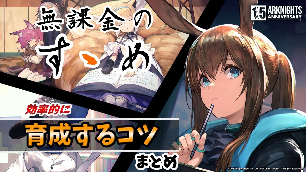 【アークナイツ/Arknights】効率的に育成するためには？3年半分の全配布素材集計してみてわかったことまとめ(初心者・無課金・微課金向け)