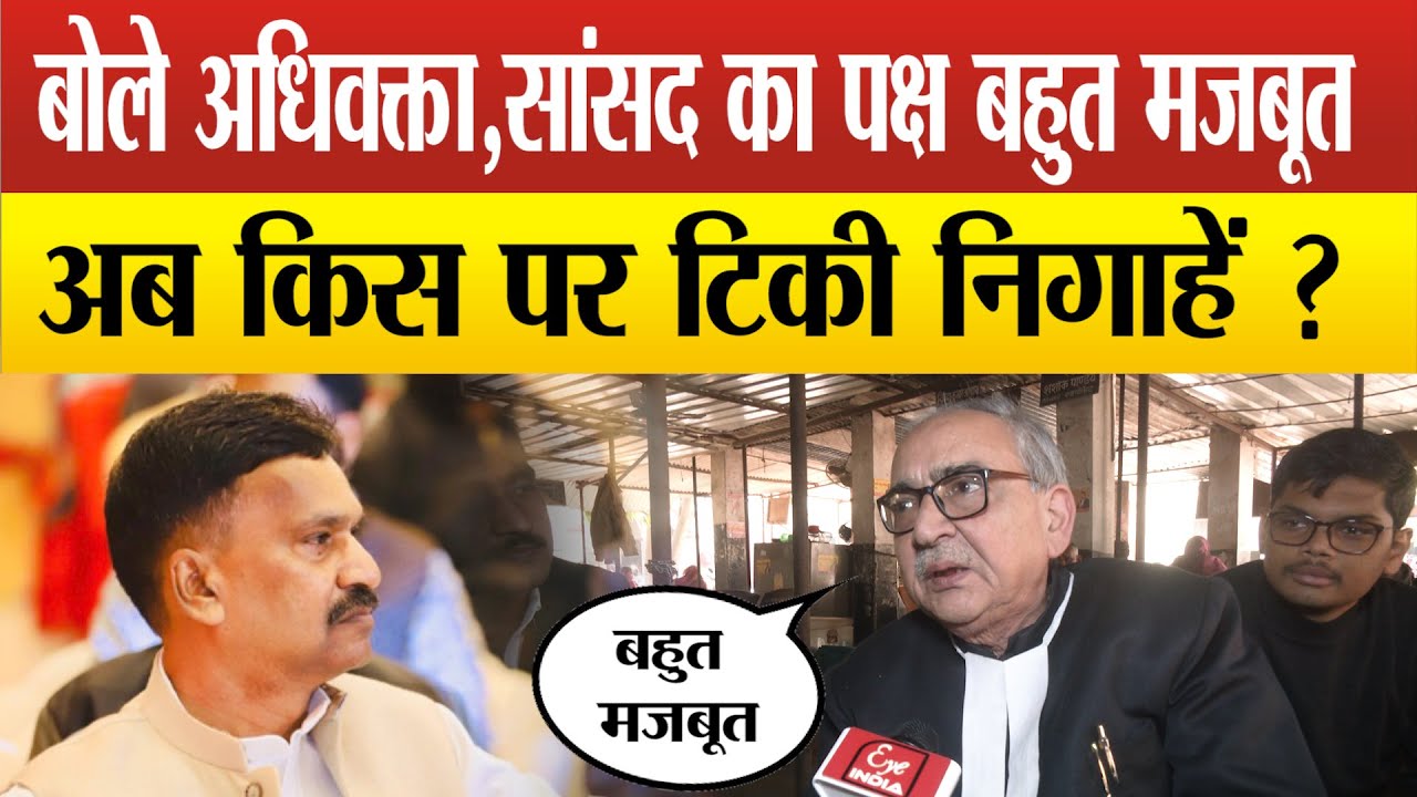 MP Rakesh Rathore Rape Case–पहले दिन सांसद को कोर्ट से लगा झटका, 22 जनवरी को क्या होने की उम्मीद ?