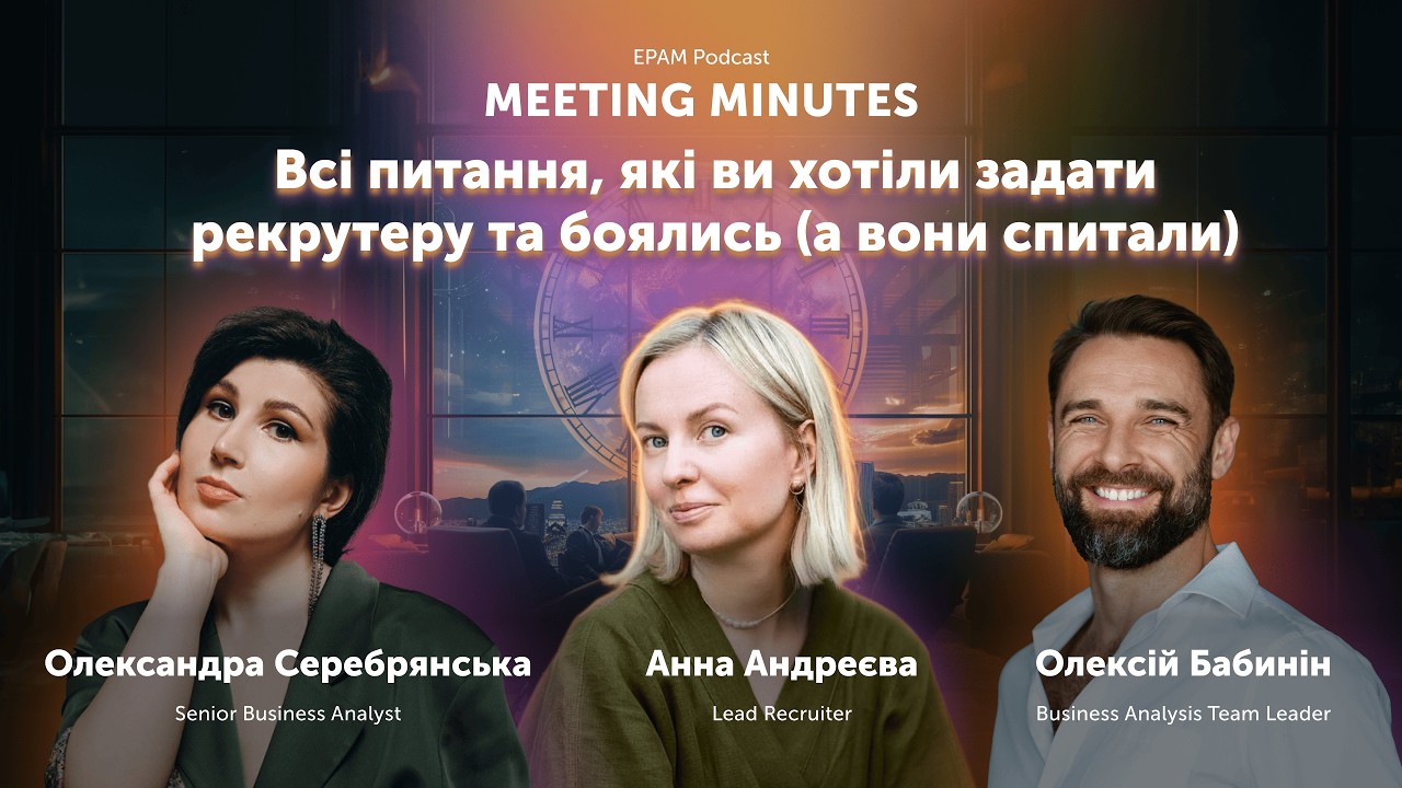 #10 Meeting minutes: Всі питання, які ви хотіли задати рекрутеру та боялись (а вони спитали)
