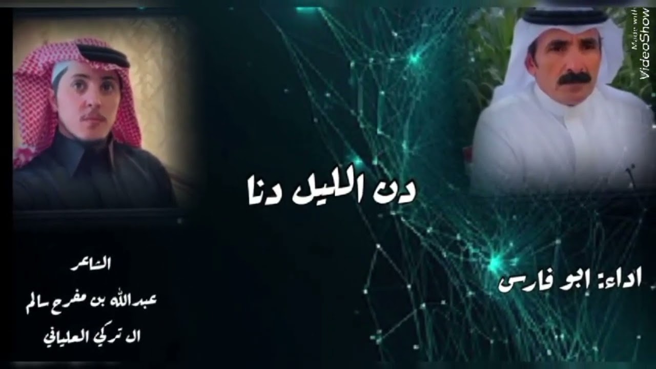 حفل ال تركي كلمات الشاعر عبدالله مفرح العلياني اداء ابو فارس الواديين