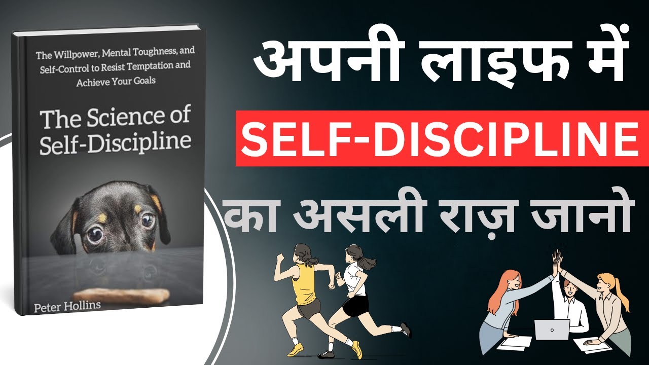 Self Discipline आपकी पूरी लाइफ बदल देगा | The Science of Self Discipline | Hindi Book Summary
