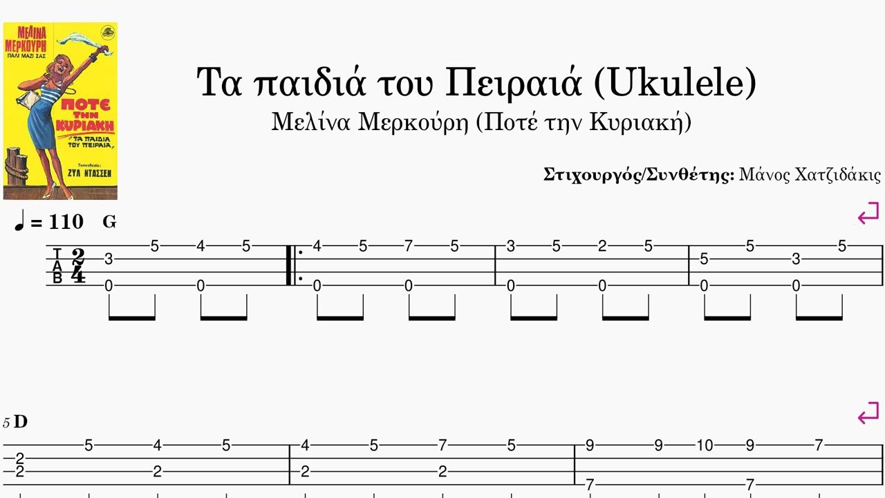 Τα παιδιά του Πειραιά/Ta pedia tou Pirea – Μάνος Χατζιδάκις/Manos Hatzidakis