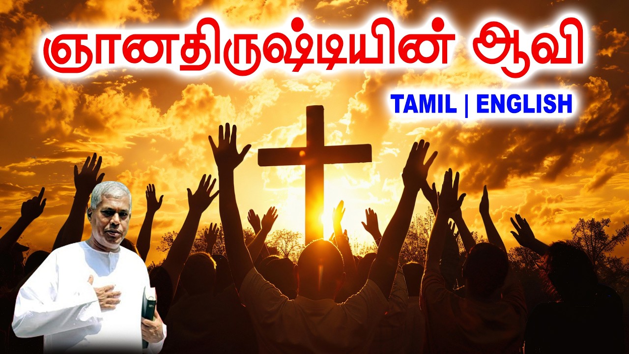 🔴TPM MESSAGE | ஞானதிருஷ்டியின் ஆவி | Pas.Durai #tpm #tpmmessages #tpmchennai #new #christian #tamil