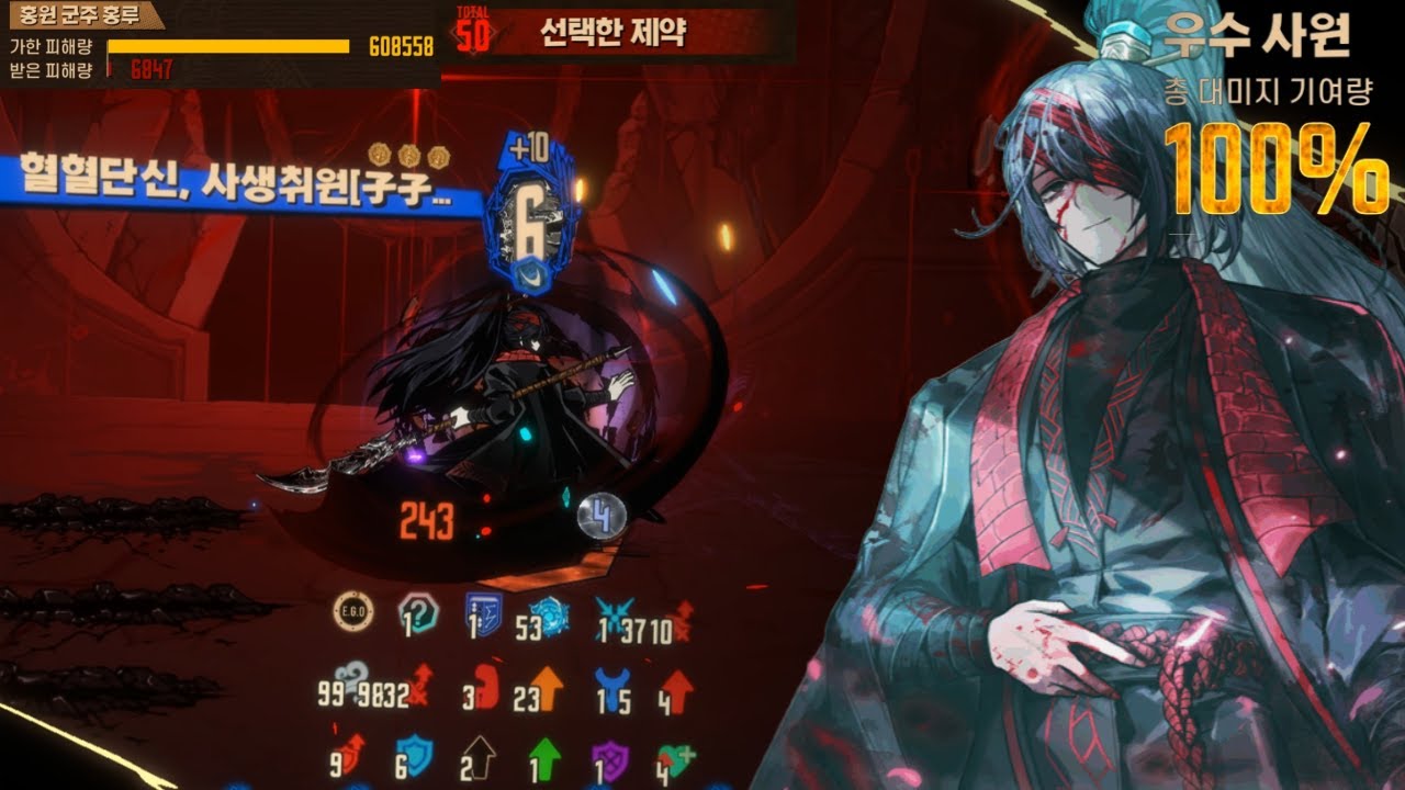 [Limbus Company] “몸소 보여주지...” (MD6E 풀제약50 홍원 군주 홍루 1인클)