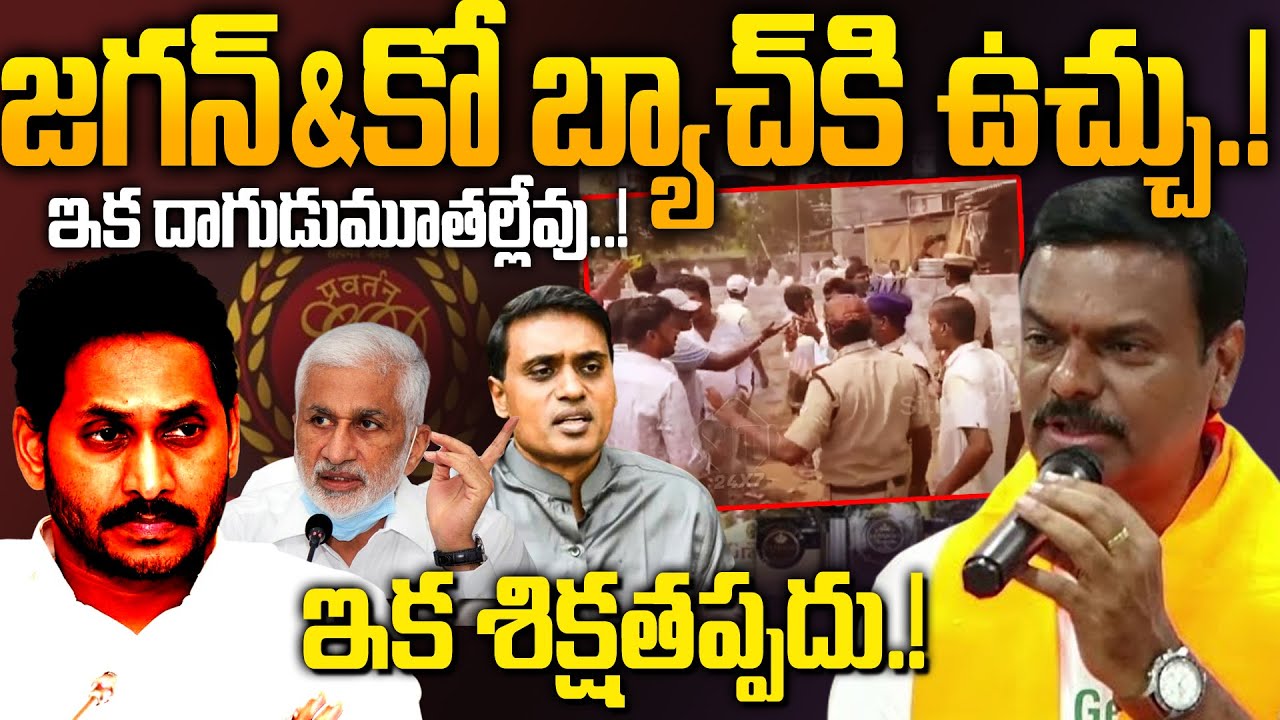 జగన్&కో బ్యాచ్ కి వెన్నులో వణుకు..! - ఇక తప్పించుకోలేరు..! | AP BJP President PVN Madhav Comments