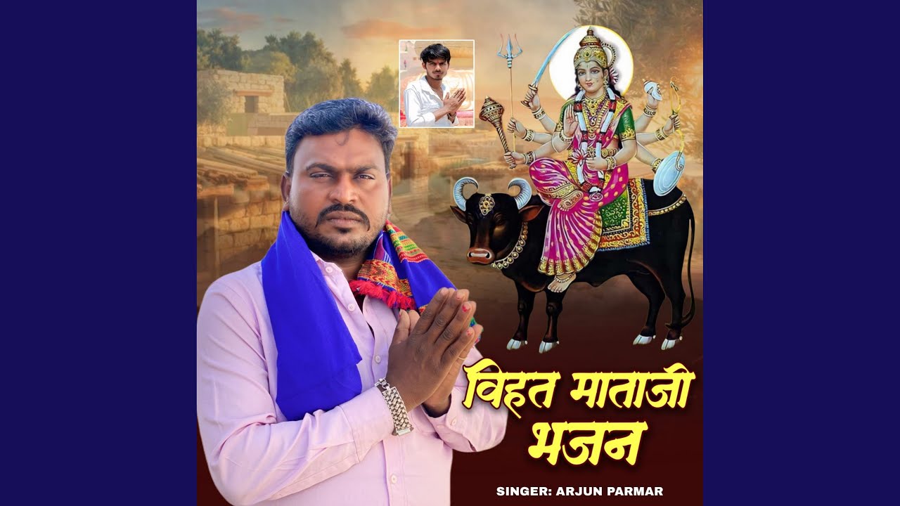 Vihat Mataji Bhajan