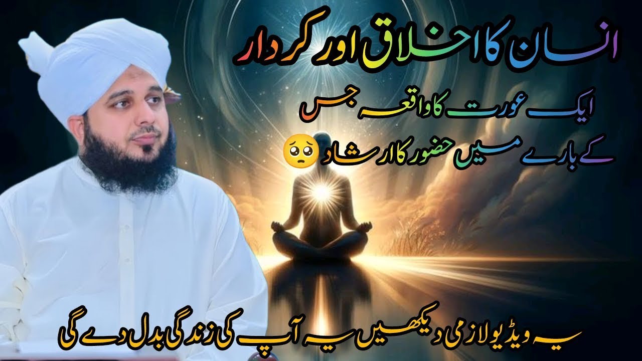 Character and Morals Are Everything   Heart Touching Motivational Speech   Peer Ajmal Raza Qadri1080