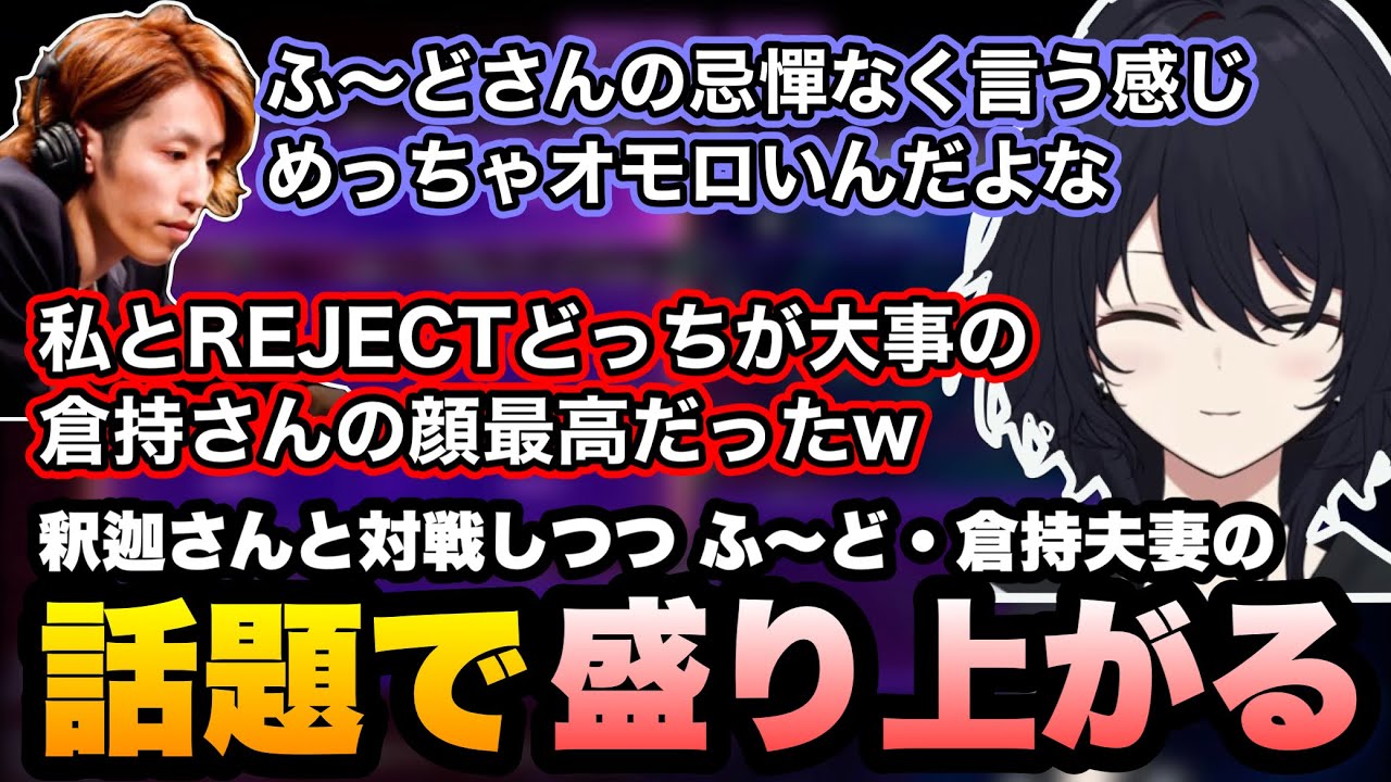 【スト6】釈迦さんとふ〜ど・倉持夫妻の話題で盛り上がったりしながら対戦を楽しむれんくん/再び現れた女キャラがええニキに笑う【如月れん/SHAKA/ぶいすぽ】