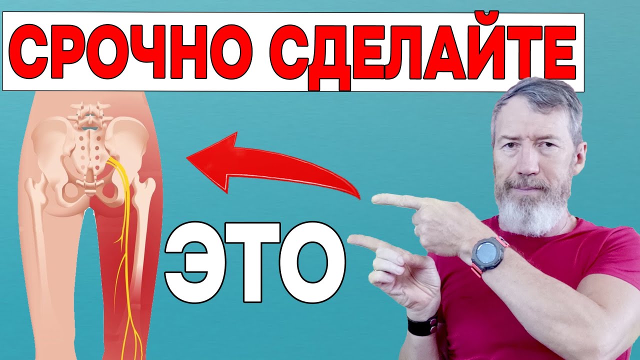 Как избавиться от боли при защемлении седалищного нерва за 10 минут