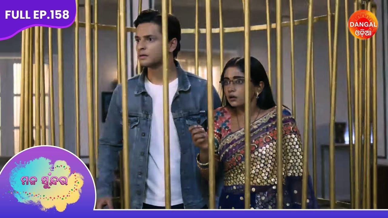 Mana Sundara | Full Episode 158 | ମନ ସୁନ୍ଦର | #dangalodia