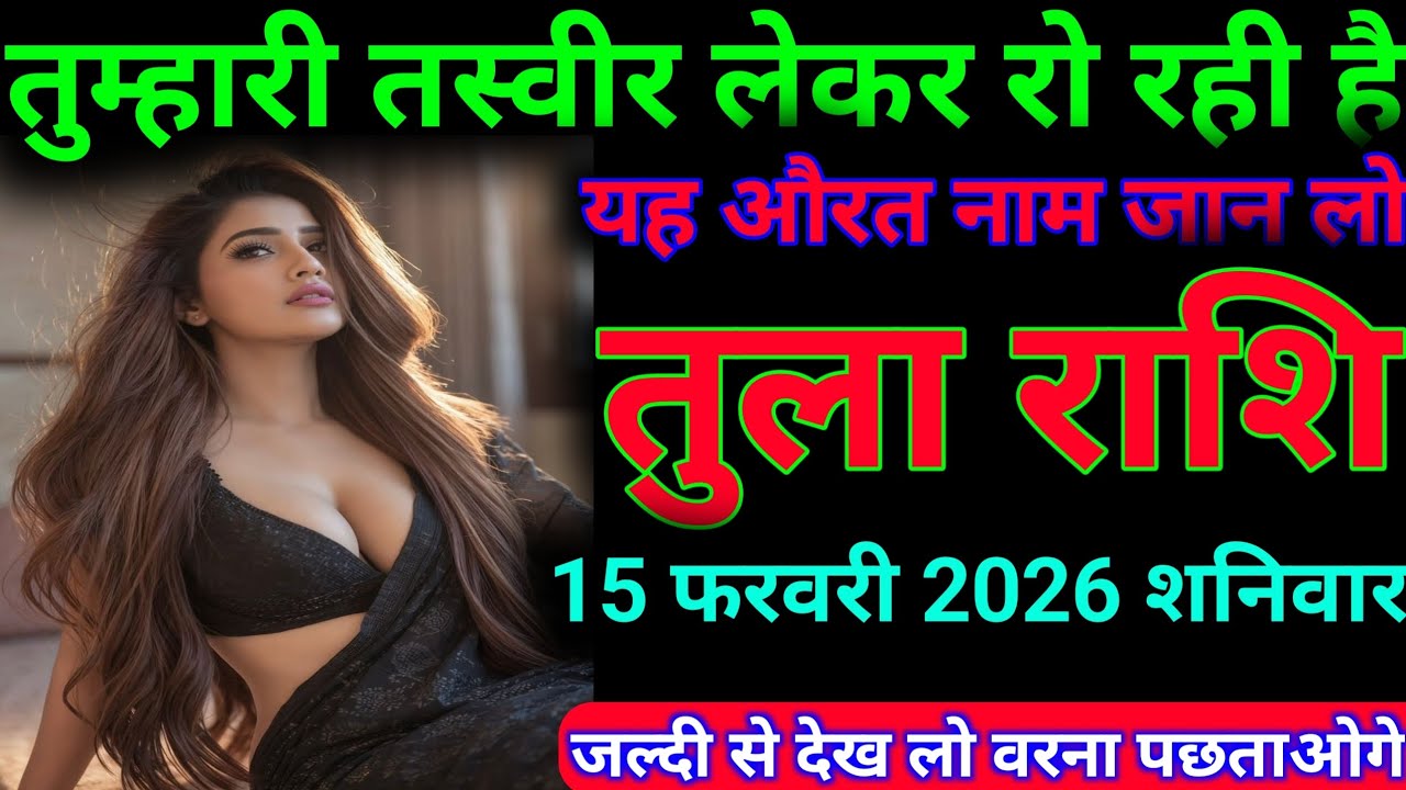 #तुला राशि तुम्हारी तस्वीर लेकर रो रही है यह औरत नाम जान लो#तुला राशि ज्ञान 01 