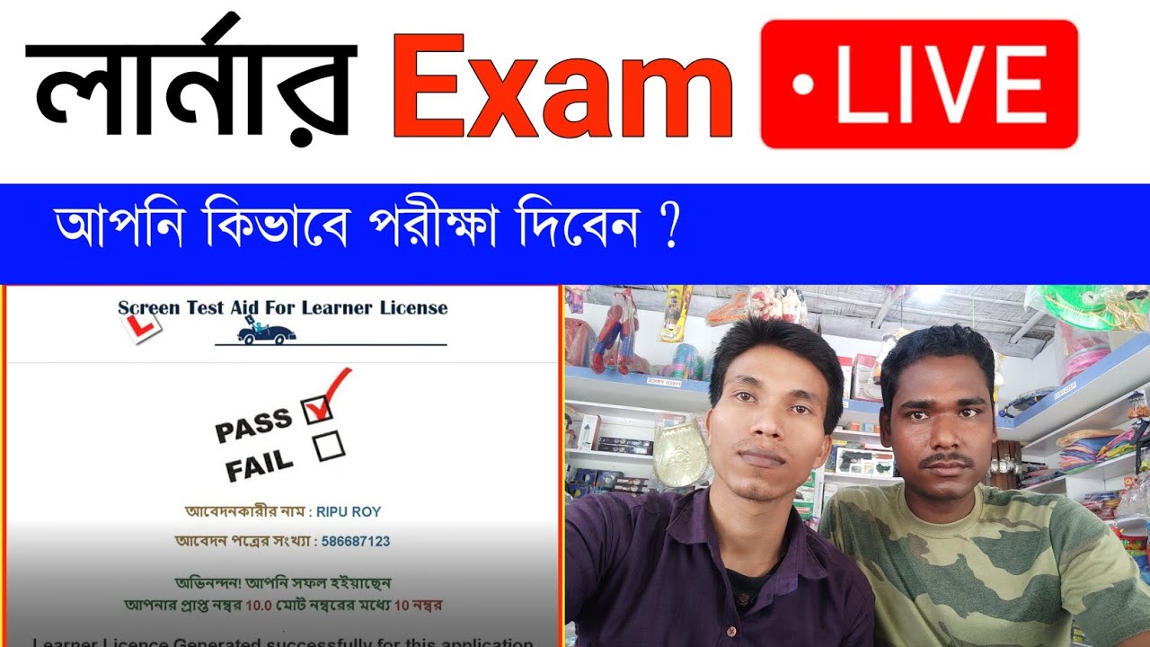 Driving Learner Licence Online Exam Live | How to Learner Licence Online Exam at Home