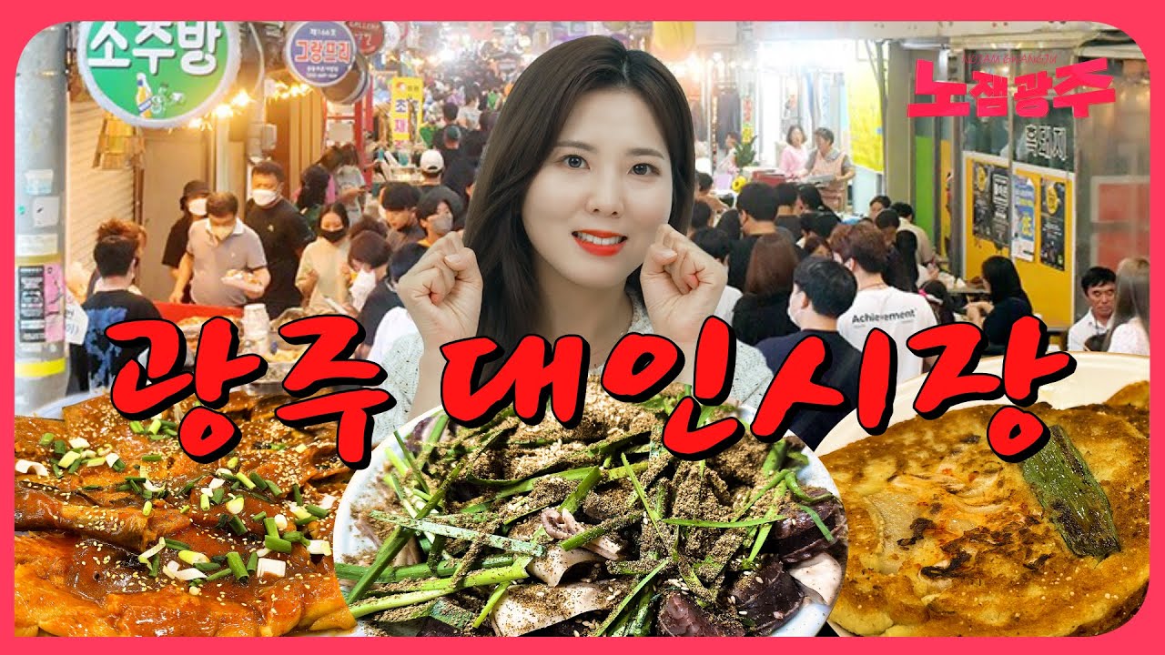 광주사람도 모르는 대인시장 줄서는 찐맛집 추천 BEST5 / 대인야시장도 열리네용!