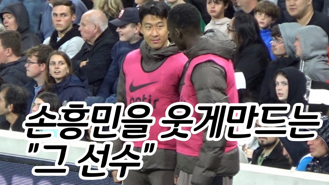 손흥민을 웃게 만드는 한 선수???