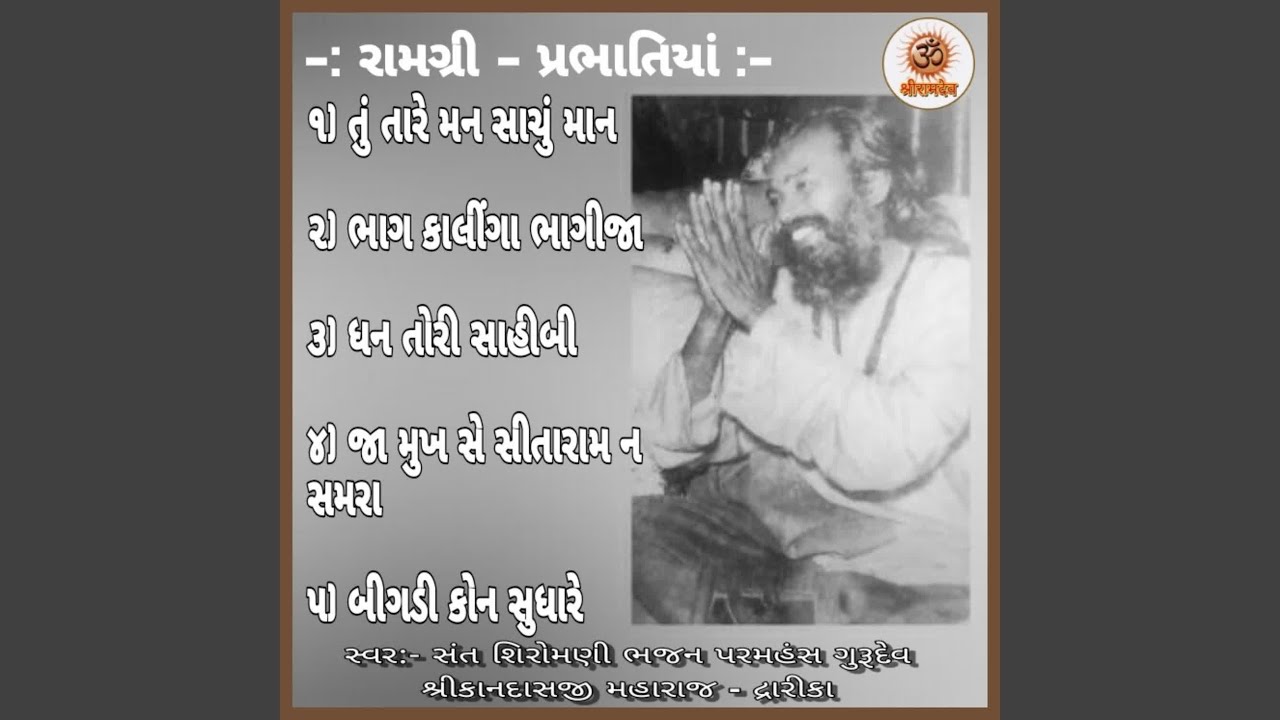 Tu Tare Maan Sachu Maan - Jaa Mukha Se Sitaram Na Samariya