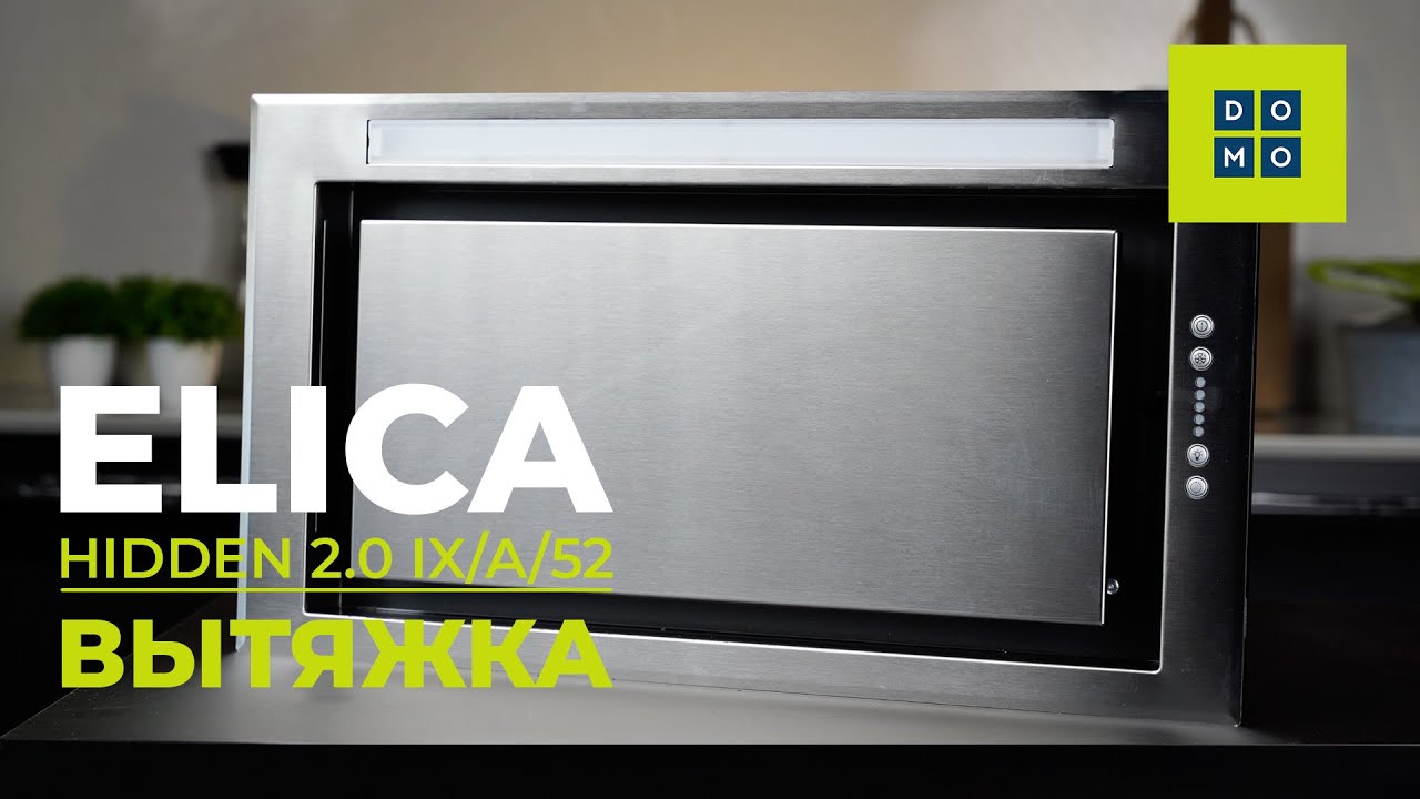 Вытяжка Elica HIDDEN 2.0 IX/A/52