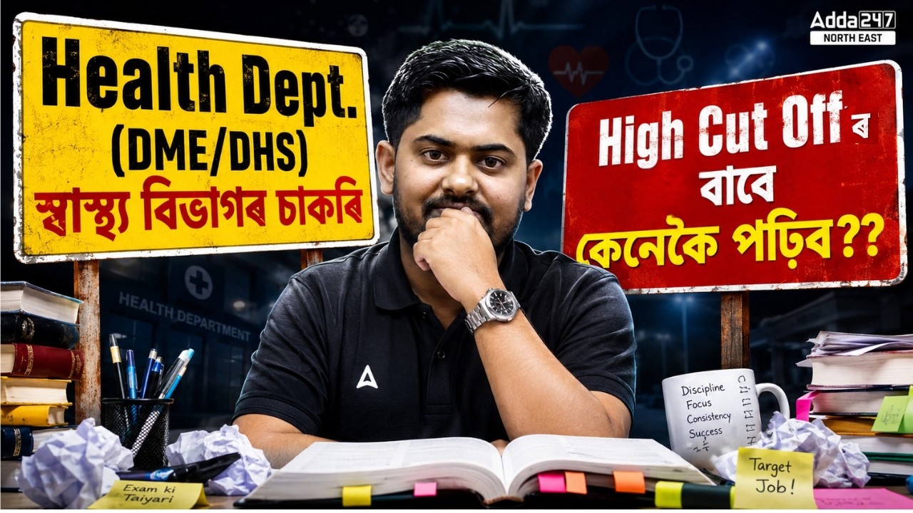 Health Department Recruitment 2026 | DME/DHS Cut Off | এতিয়া কেনেকৈ পঢ়িব? | By Abhijit Sir