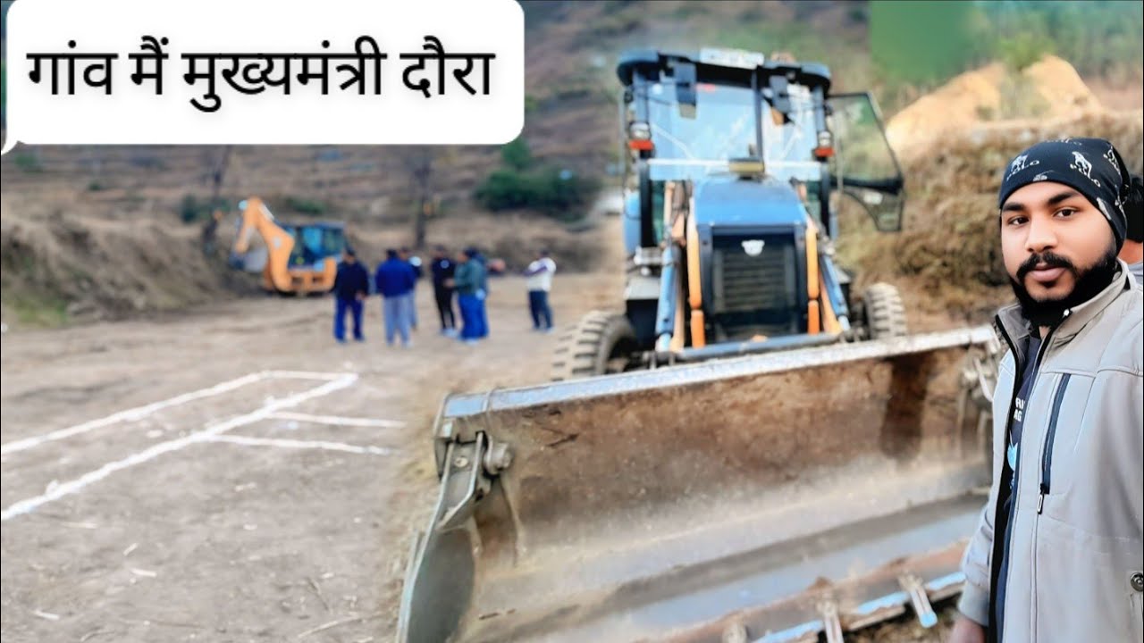 निगरानी गांव मैं मुख्यमंत्री जी का दौरा || देखिए कैसी चल रही है  तैयारियां?