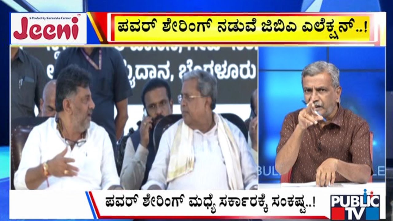 Big Bulletin | ಪವರ್‌ ಶೇರಿಂಗ್‌ ನಡುವೆ ಜಿಬಿಎ ಎಲೆಕ್ಷನ್‌..! | HR Ranganath | Jan  12, 2026