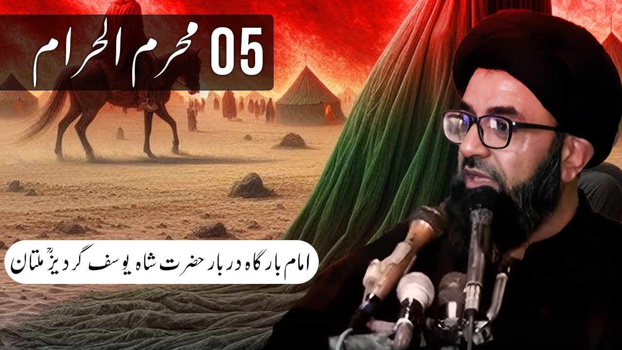 5 Muharram | Imam Bargah Shah Yousaf Gardez Multan | Maulana Syed Kazim Abbas Naqvi