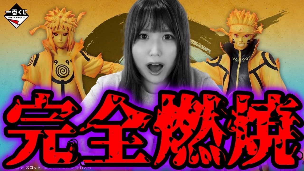 最新のナルト一番くじを私はもう金輪際引きません。【一番くじ】NARUTO-ナルト- 疾風伝 繋がる思い【フィギュア】