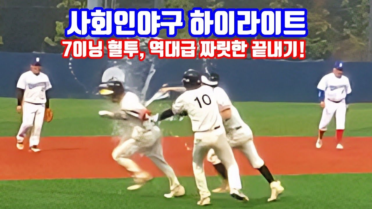 디비전(Division-6) 5차전, 사회인야구 경기 하이라이트