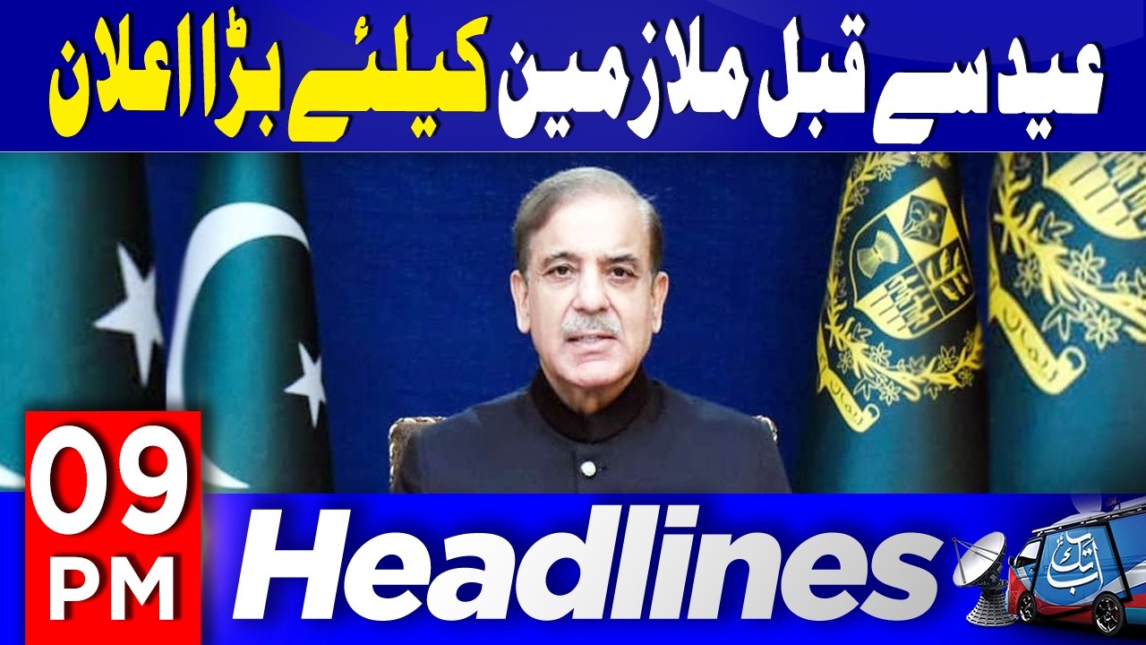 PM Shehbaz Sharif Big Eid Announcement for Employees | 09 PM Headlines | 16th Mar 26 | AbbTakk News