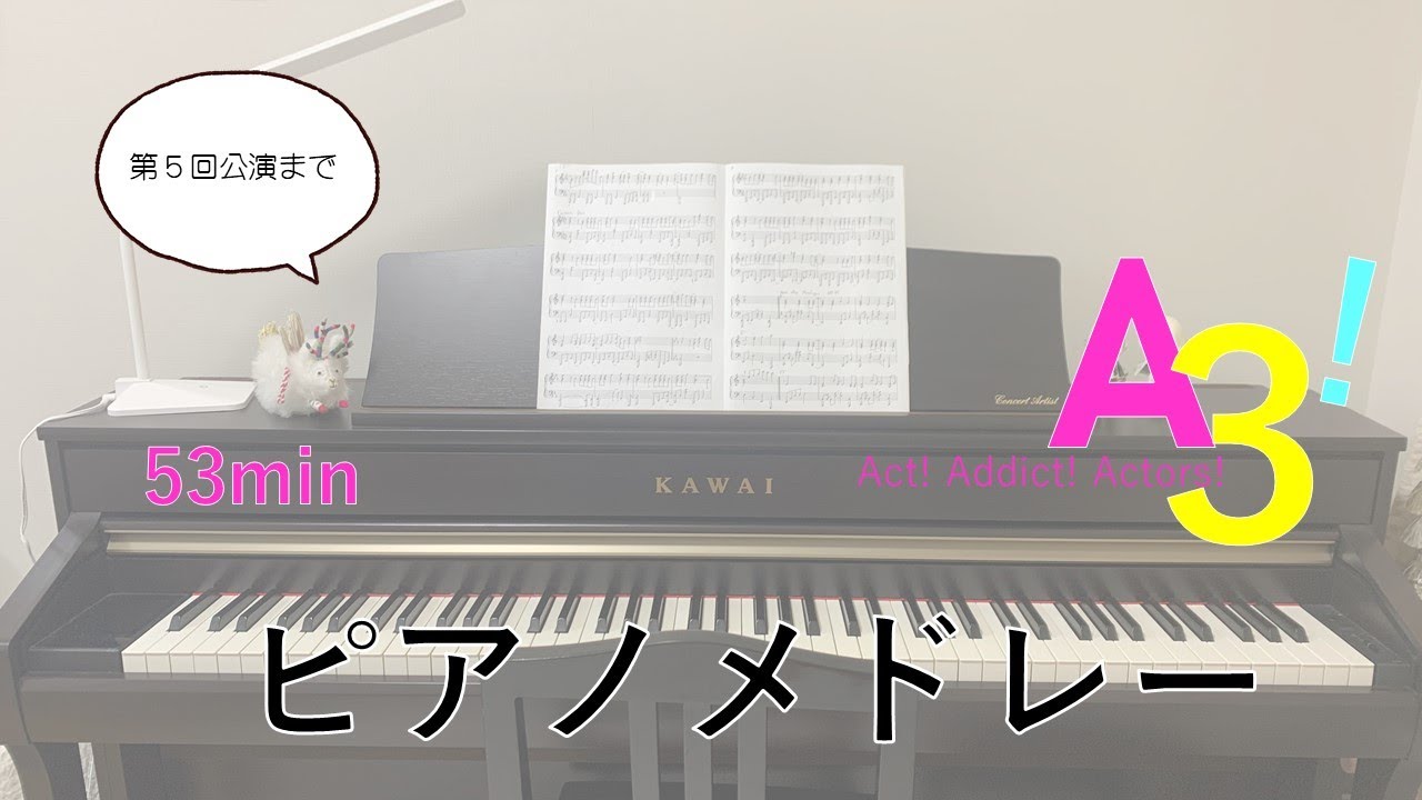 【ピアノ】A3!メドレー【もる】
