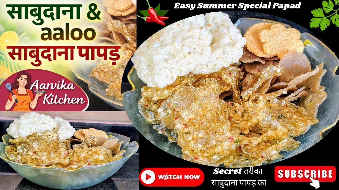 व्रत के लिए परफेक्ट 2 तरह के साबुदाना पापड़ | Sabudana & Aloo Sabudana Papad | 2 in 1 Instant Papad